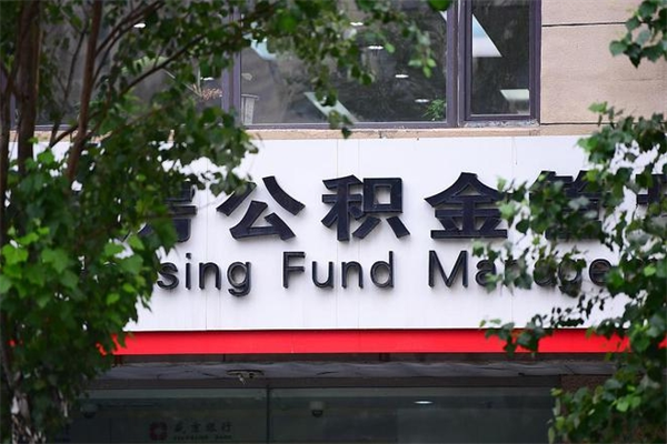 沧州台州公积金提取代办（台州市公积金提取带什么材料）